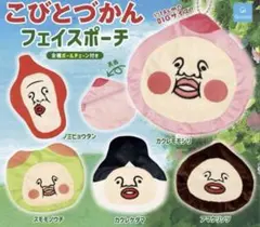 こびとづかん　フェイスポーチ　ノミビョウタン