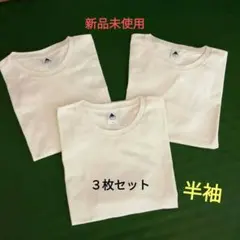 【新品未使用】Lサイズ　半袖　Tシャツ インナー　3枚セット