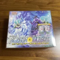白銀のランス & 漆黒のガイスト ポケモンセンター・ポケモンストアセット
