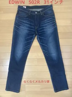 EDWIN メンズ　デニム 502R 31インチ
