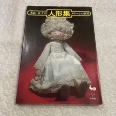 2026年最新】米山京子の人気アイテム - メルカリ