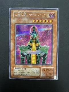 遊戯王 人造人間－サイコ・ショッカー シークレット CA-00② - メルカリ