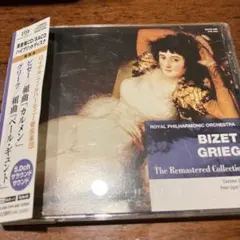 【高音質SACD】ローヤルフィ/ビゼー・カルメン/グリーグ・ペールギュント