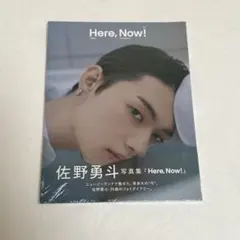 ★おまけ付 佐野勇斗 写真集 Here,NoW! 通常版 未開封品