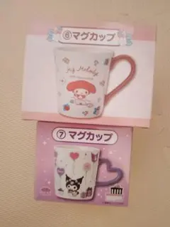 クロミ くじ マグカップ