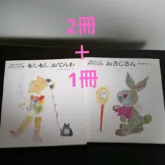 松谷みよ子絵本3冊セット