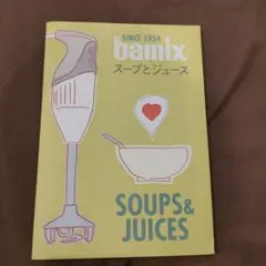バーミックス　スープとジュース