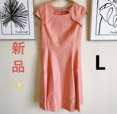 新品✨ ワンピース 【L】ノースリーブワンピ パーティードレス 披露宴 ピンク