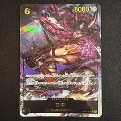 ワンピース 世界最強の戦士 ロキ（パラレル）【SEC】OP17-119、金枠