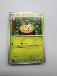 ポケモンカード コフーライ 008/080 C
