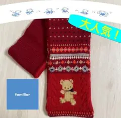 【大人気シリーズ美品！】familiar(ファミリア)マフラー　赤
