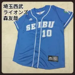 西武ライオンズ　ユニフォーム　森友哉選手　Mのサムネイル