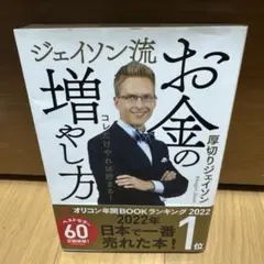 ジェイソン流 お金の増やし方