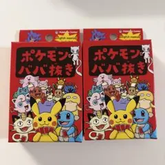 ポケモンババ抜き 2個