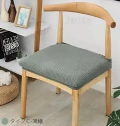 椅子カバー 2枚