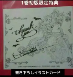 DRCL 購入特典　非売品　 描き下ろし複製サイン入 イラストカード