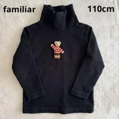 familiar タートルネック　長袖　ブラック　110cm