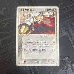 ポケモンカード メタグロス ☆ スター 色違い 075/086 ホロンの研究塔