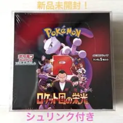 2025年最新】ロケット団の栄光の人気アイテム - メルカリ