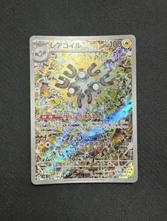 レアコイル AR スカーレット&バイオレット 拡張パック 超電ブレイカー