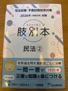 2023年　肢別本 1、2、3、4、7、8六冊セット　司法試験・予備試験　短答 2023年（令和5年）対策 肢別本1 憲法 | 辰已法律研究所 |本 | 通販
