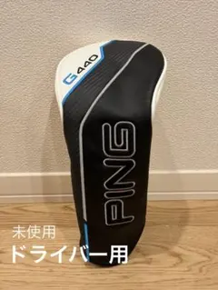 2026年最新】G440 ドライバー ヘッドの人気アイテム - メルカリ