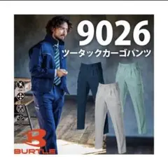 新品　バートル　9026 ツータックカーゴパンツ