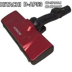 新品未使用✨日立キャニスター用掃除機用パワーヘッド　D-AP53(K) d-ap53」の人気商品一覧 | 安い商品を通販サイトから探す - 価格.com