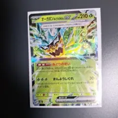 オーガポン みどりのめんex RR SV6 変幻の仮面 016/101