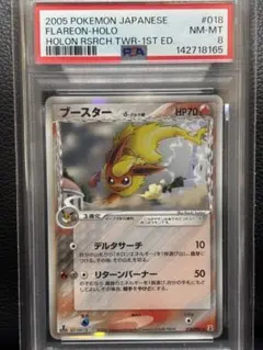 ブースター δ-デルタ種 PSA8 ホロンの研究塔 キラ 018/086 - メルカリ