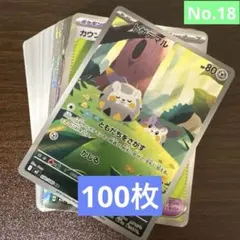 【No.18】ポケモンカード まとめ売り 100枚 AR.SR入り