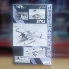 ガルテックス1/72零式艦上戦闘機 2タイプ2機セット※プロフィール必読