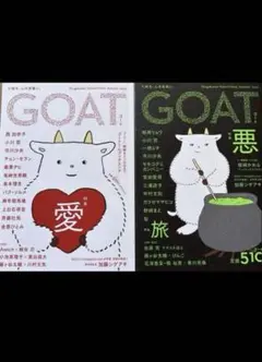 新品未読　GOAT 2冊セット