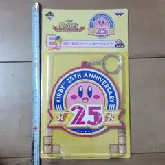 歴代　星のカービィキーホルダー　25周年