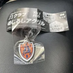 清水エスパルス キーホルダー