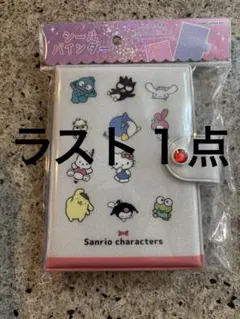 サンリオ　シール帳　シールバインダー　正規品　ボンボンドロップシール