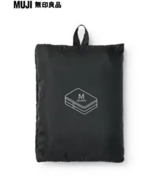 無印良品　ポリエステルたためる仕分けケース　黒　ダブルタイプＭ