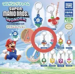 スーパーマリオブラザーズワンダー つながリングチャーム ドリルキノコ