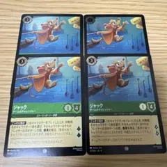 ディズニーロルカナ　ジャック　チームのチャレンジャー　4枚　foil エメラルド