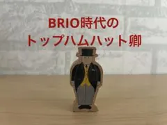 BRIO ブリオ 木製レール トップハムハット卿フィギュア 正規品 トーマス