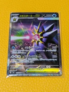 メガスターミーex SAR MEGA 拡張パック ムニキスゼロ 111/080