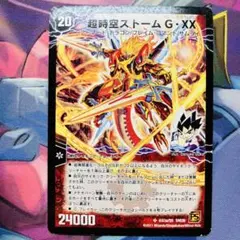 超覚醒ラストストームXX/超時空ストームGXX シークレット 2912 - メルカリ