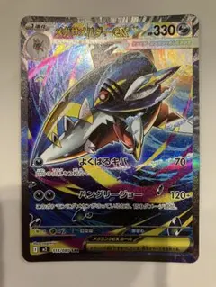 ポケモンカードゲーム　メガインフェルノX メガサメハダーex SAR