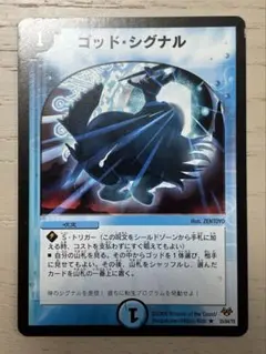 ゴッド・シグナル