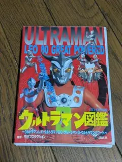 大怪獣バトルNEO ウルトラファンブック第5弾付録DVD ウルトラマン