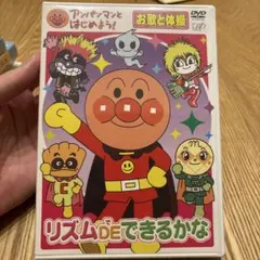 アンパンマンとお歌と体験 DVD リズムDEできるかな
