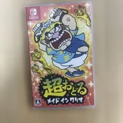 超おどる メイド イン ワリオ