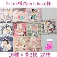 ♥Seina様☆unichoco様 ステッカー 10種×各2枚　ラスト