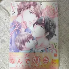 シンパパと初恋エチュード　立野真琴