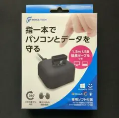 FORCE TECH USB指紋認証キー　FTC-FPUSB2